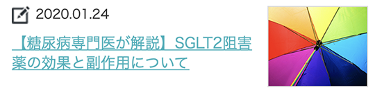 SGLT2阻害薬
