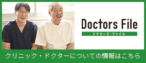 ドクターズファイルバナー