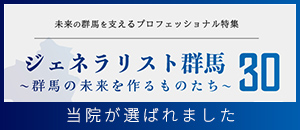 ジェネラリスト群馬バナー